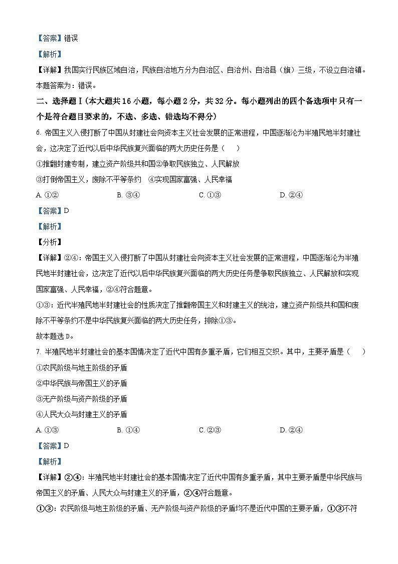 浙江省温州新力量联盟2023-2024学年高一下学期期中联考政治试题（Word版附解析）02