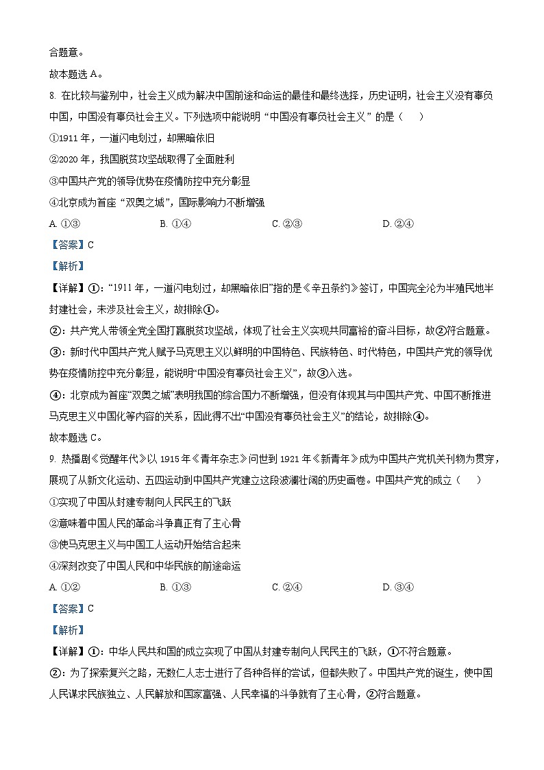 浙江省温州新力量联盟2023-2024学年高一下学期期中联考政治试题（Word版附解析）03
