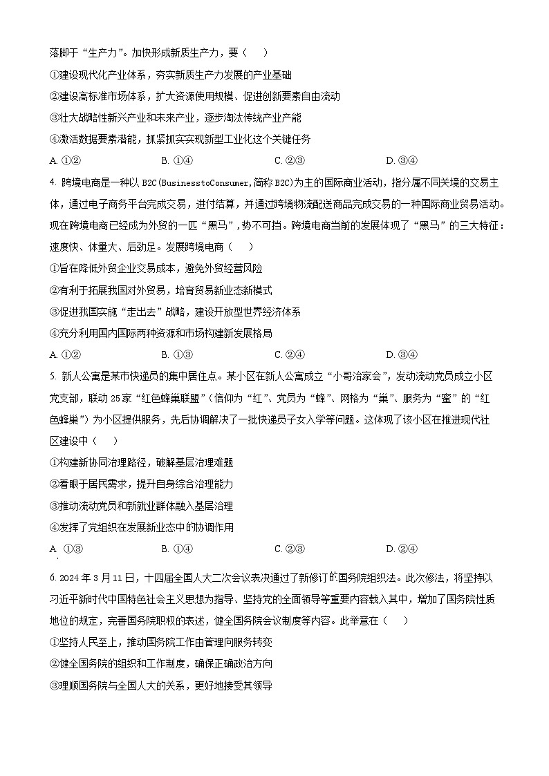 四川省遂宁市射洪中学2024届高三下学期考前热身政治试题（Word版附解析）02