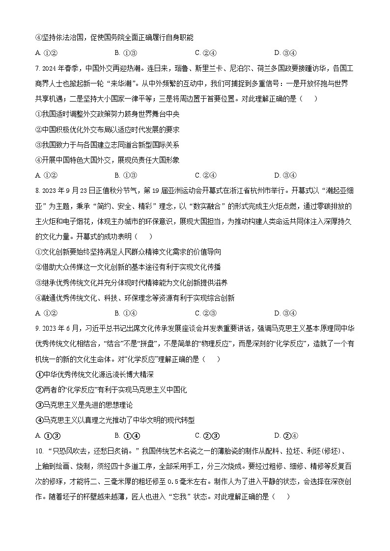 四川省遂宁市射洪中学2024届高三下学期考前热身政治试题（Word版附解析）03