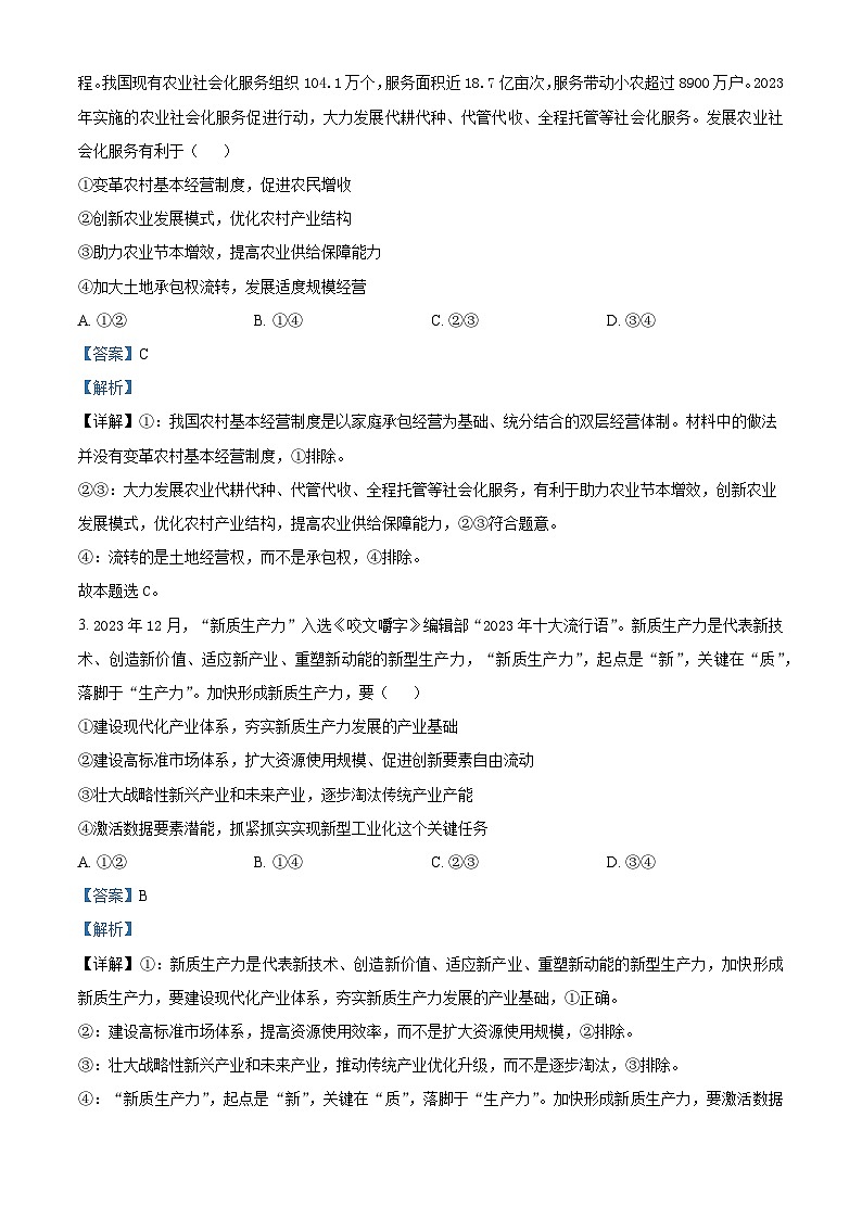 四川省遂宁市射洪中学2024届高三下学期考前热身政治试题（Word版附解析）02