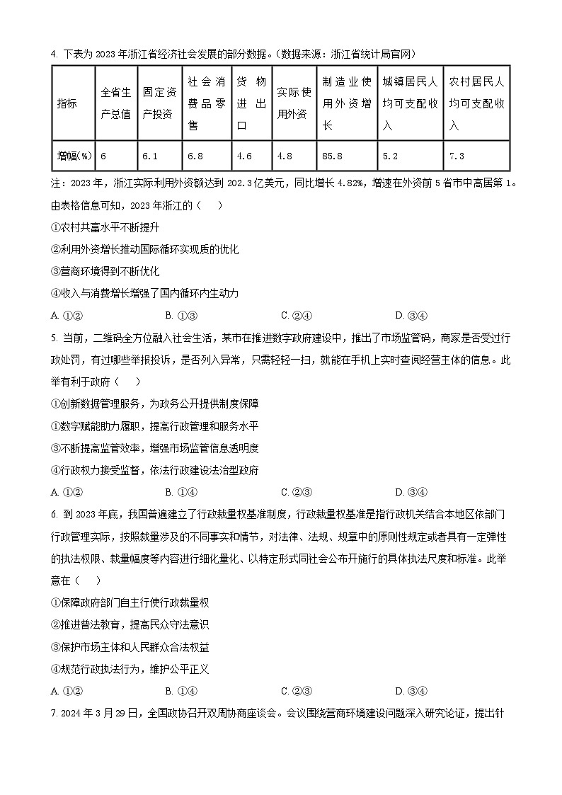 四川省广安友谊中学2024届高三下学期仿真训练（一）政治试题（Word版附解析）02