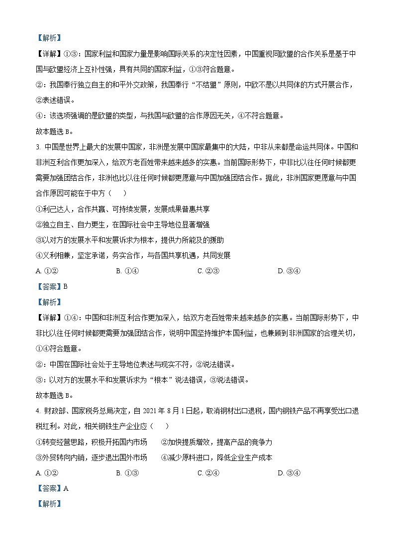 四川省眉山市东坡区2023-2024学年高二下学期期末联合考试政治试题（Word版附解析）02