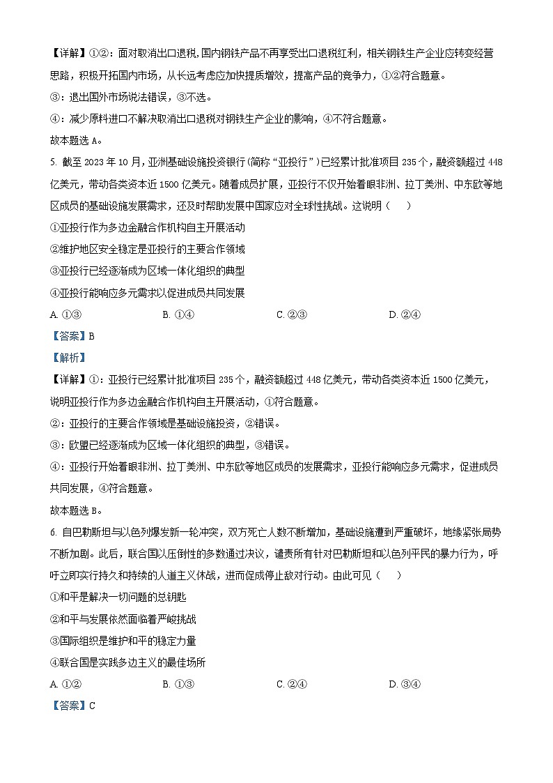 四川省眉山市东坡区2023-2024学年高二下学期期末联合考试政治试题（Word版附解析）03