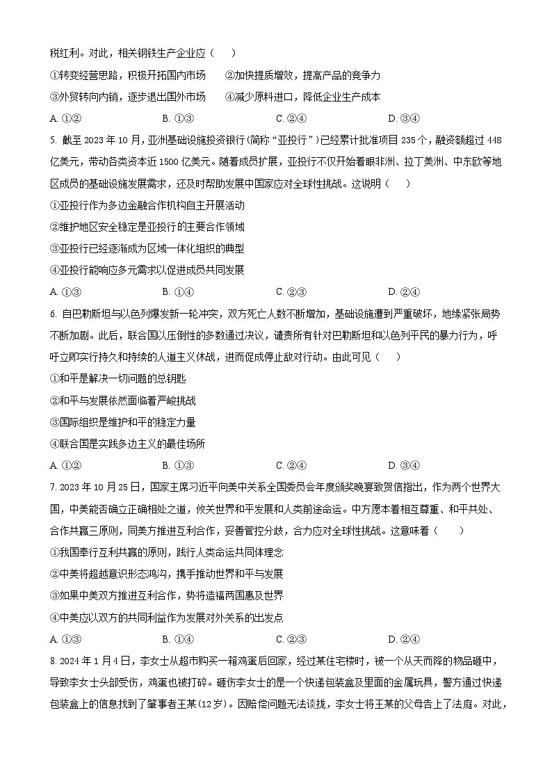 四川省眉山市东坡区2023-2024学年高二下学期期末联合考试政治试题（Word版附解析）02