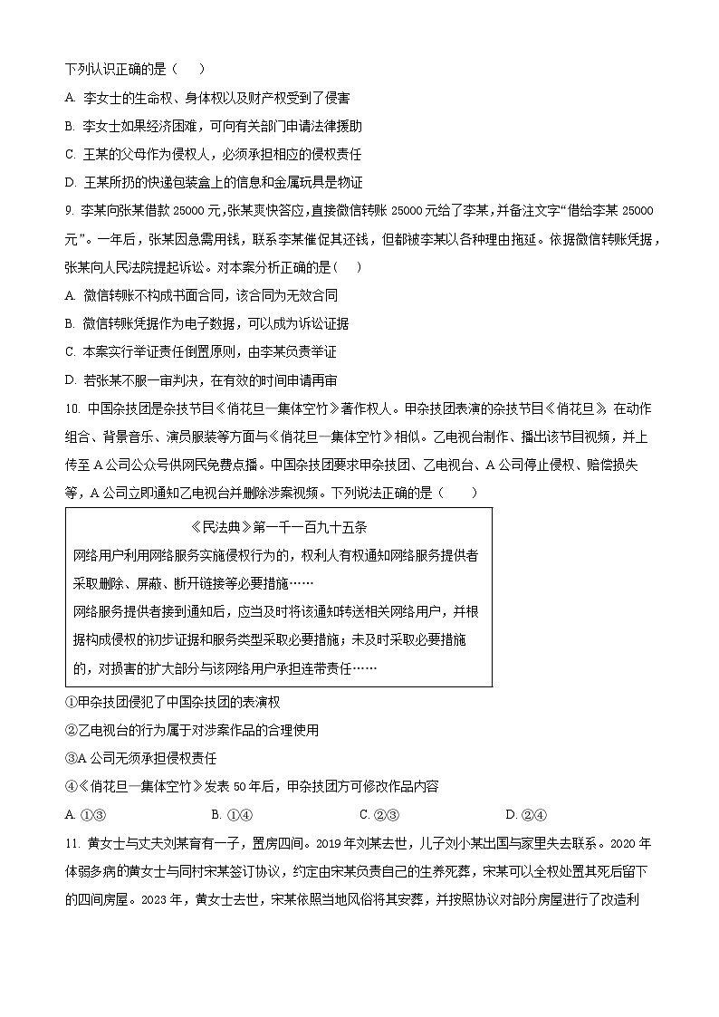 四川省眉山市东坡区2023-2024学年高二下学期期末联合考试政治试题（Word版附解析）03