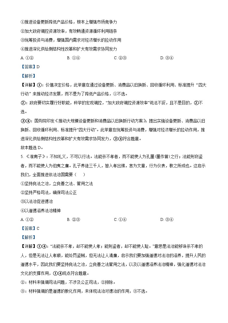 四川省南充高级中学2023-2024学年高三下学期第十六次月考文科综合能力测试试题-高中政治 Word版含解析第3页