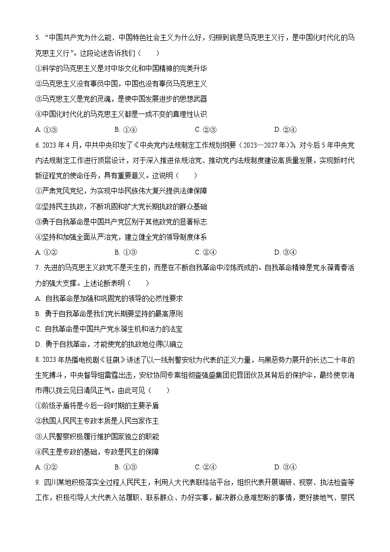 四川省南充市2022-2023学年高一下学期期末政治试题（Word版附解析）02