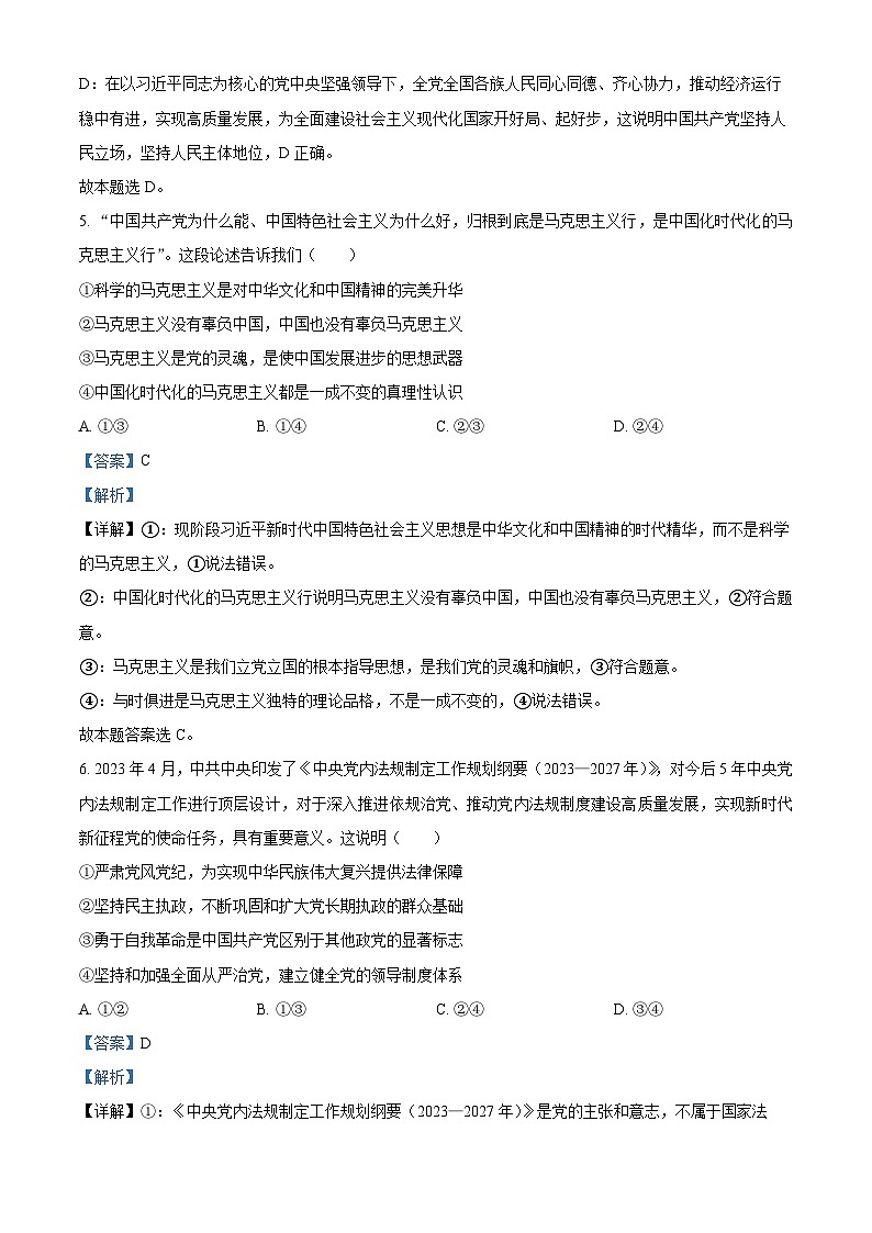四川省南充市2022-2023学年高一下学期期末政治试题（Word版附解析）03
