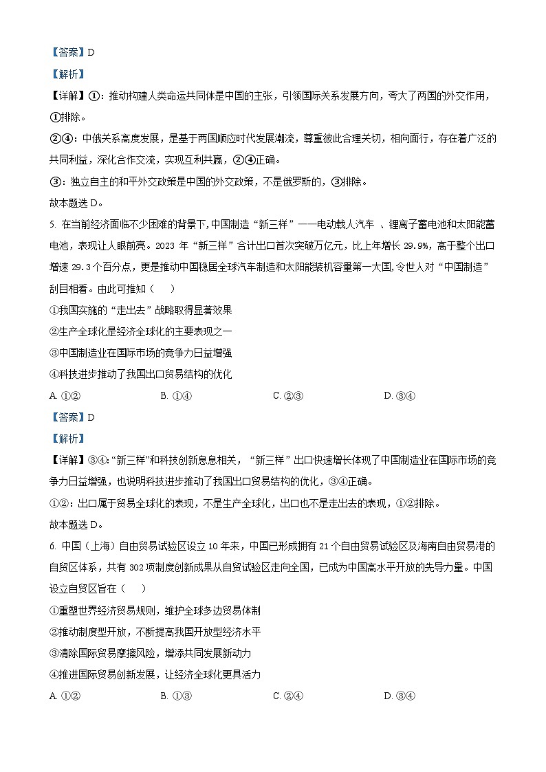 四川省蓬溪中学2023-2024学年高二下学期5月月考政治试题（Word版附解析）03