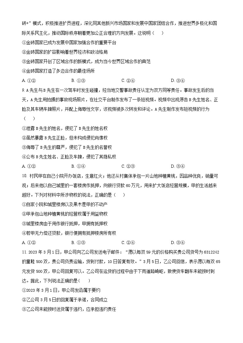 四川省蓬溪中学2023-2024学年高二下学期5月月考政治试题（Word版附解析）03