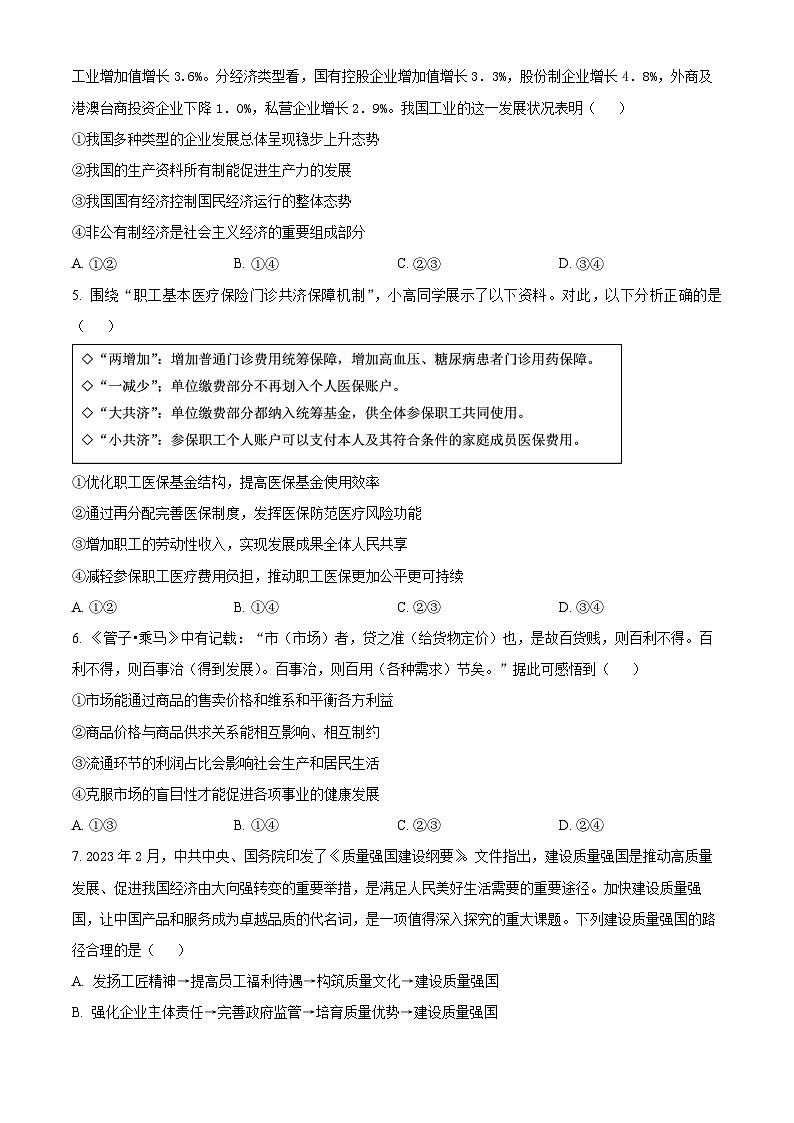四川省广安友谊中学2023-2024学年高三上学期10月月考政治试题（Word版附解析）02