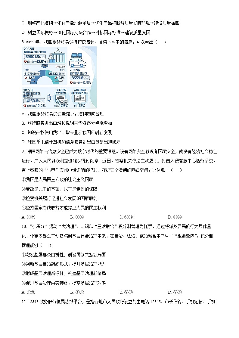 四川省广安友谊中学2023-2024学年高三上学期10月月考政治试题（Word版附解析）03