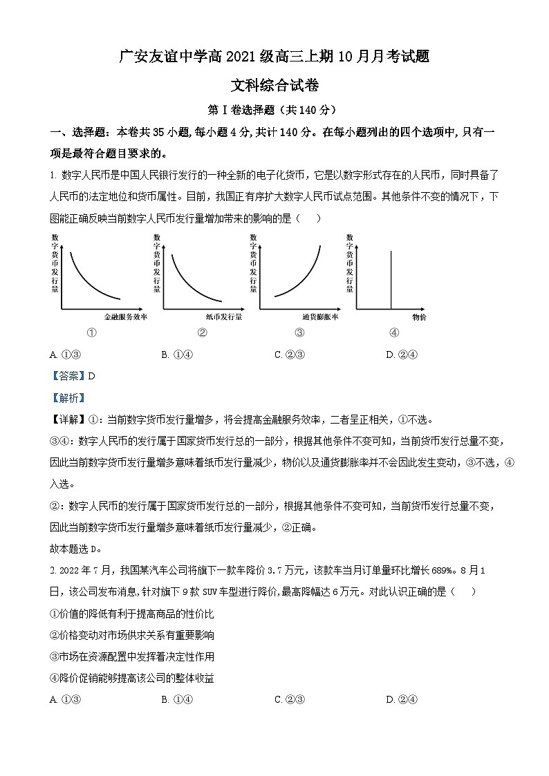 四川省广安友谊中学2023-2024学年高三上学期10月月考政治试题（Word版附解析）01
