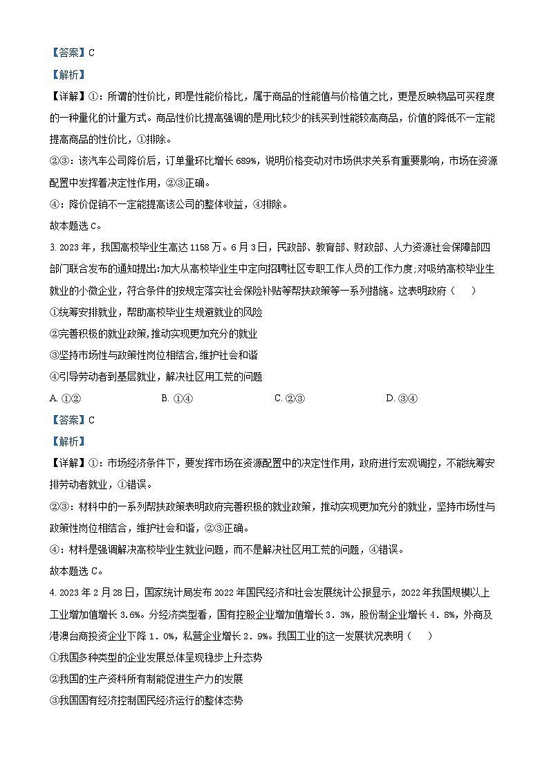 四川省广安友谊中学2023-2024学年高三上学期10月月考政治试题（Word版附解析）02