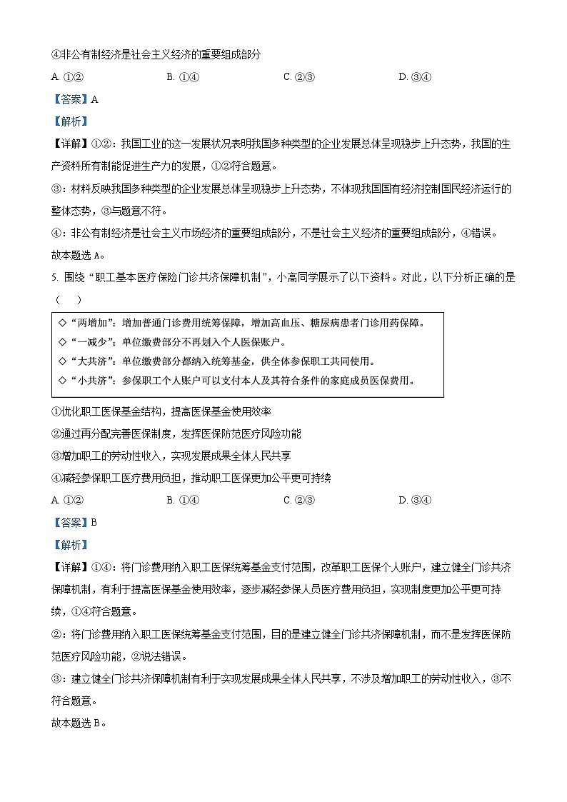 四川省广安友谊中学2023-2024学年高三上学期10月月考政治试题（Word版附解析）03
