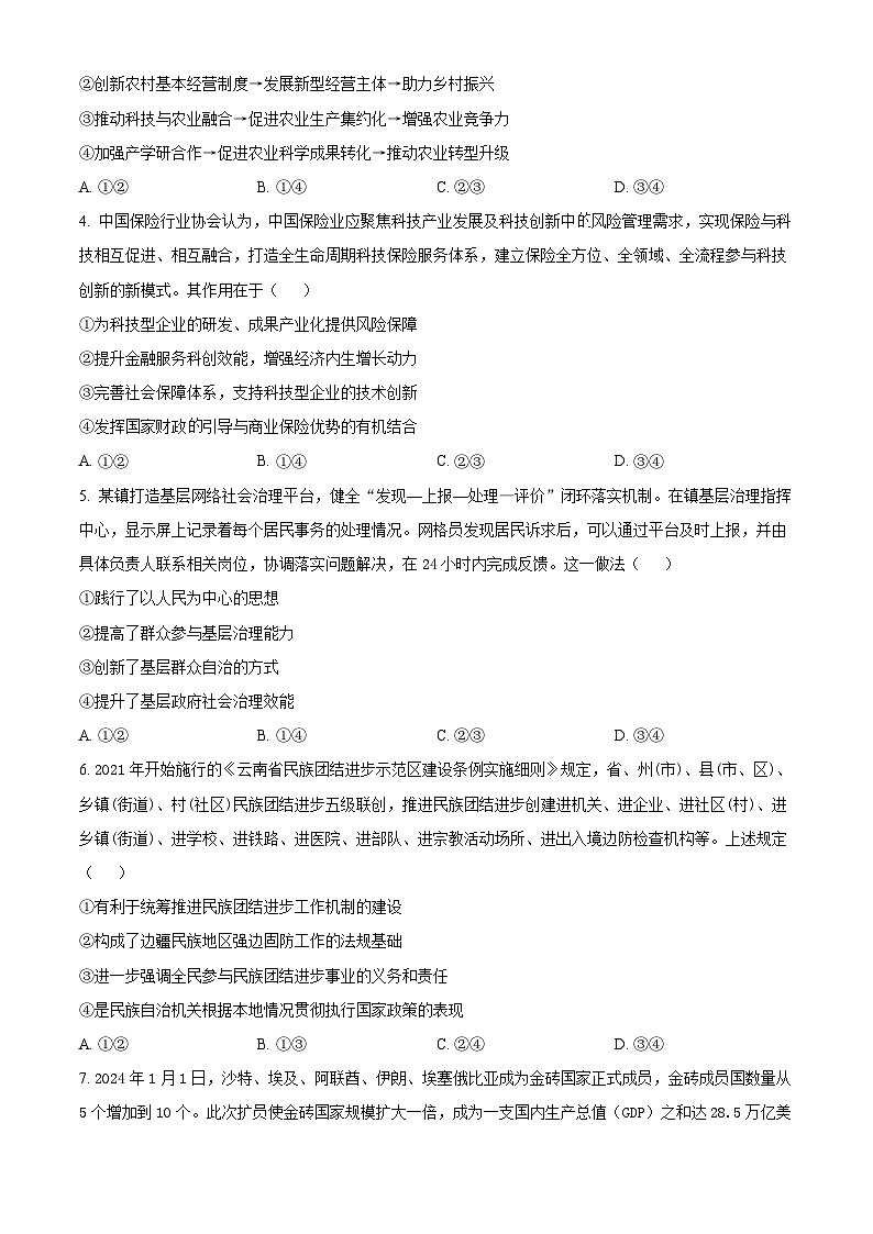 四川省广安友谊中学2024届高三下学期仿真训练文科综合试题（二）-高中政治 Word版无答案第2页