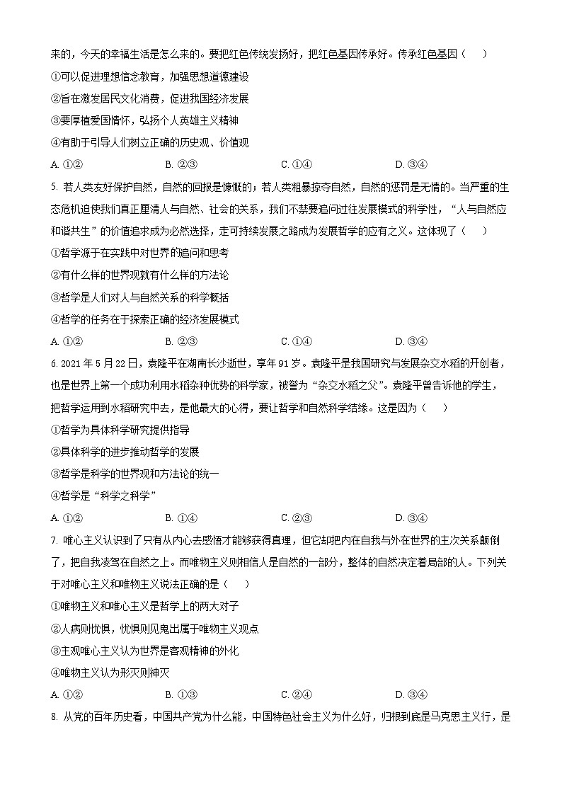 四川省达州市渠县中学2022-2023学年高二下学期开学考试文科综合试题-高中政治 Word版无答案第2页