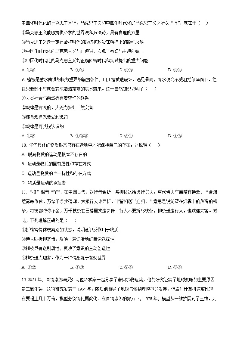 四川省达州市渠县中学2022-2023学年高二下学期开学考试文科综合试题-高中政治 Word版无答案第3页