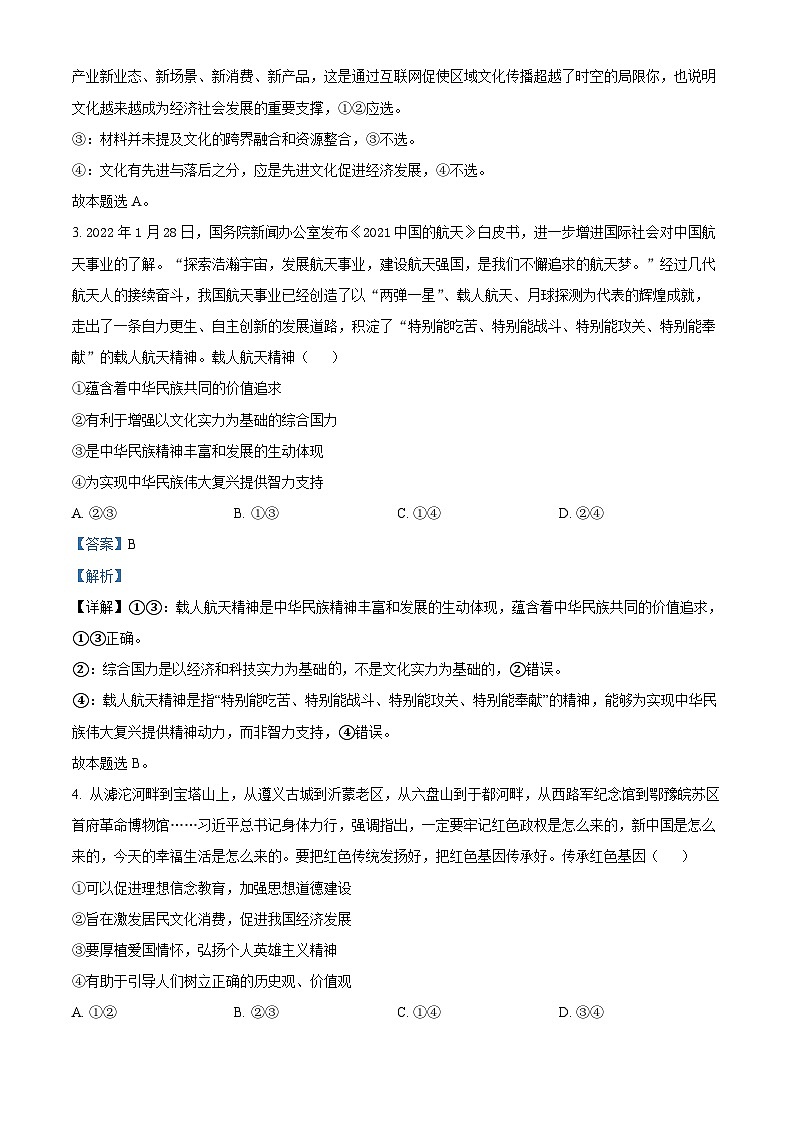 四川省达州市渠县中学2022-2023学年高二下学期开学考试文科综合试题-高中政治 Word版含解析第2页