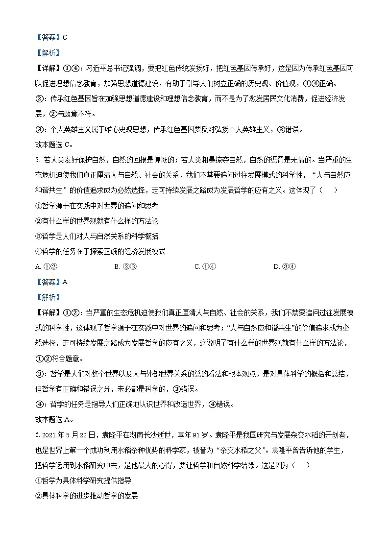 四川省达州市渠县中学2022-2023学年高二下学期开学考试文科综合试题-高中政治 Word版含解析第3页