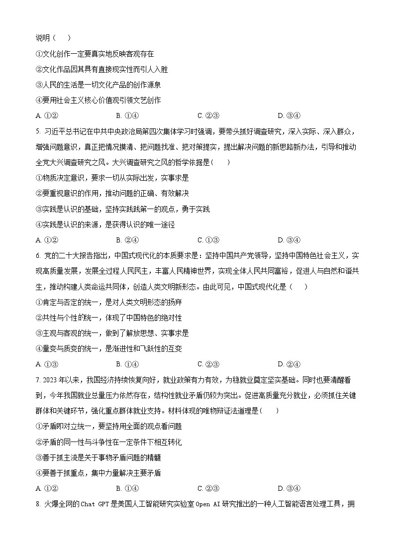 四川省广安友谊中学2022-2023学年高二下学期文科综合训练（三）政治试题（Word版附解析）02