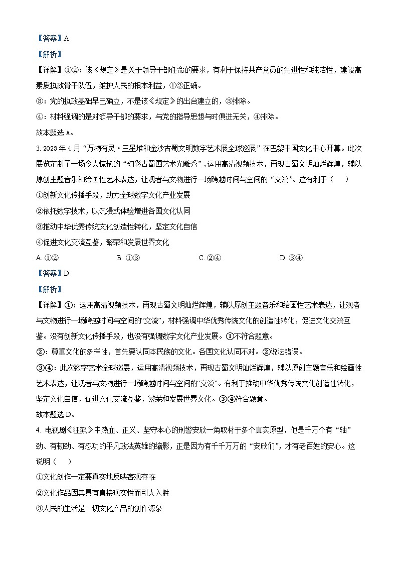 四川省广安友谊中学2022-2023学年高二下学期文科综合训练（三）政治试题（Word版附解析）02