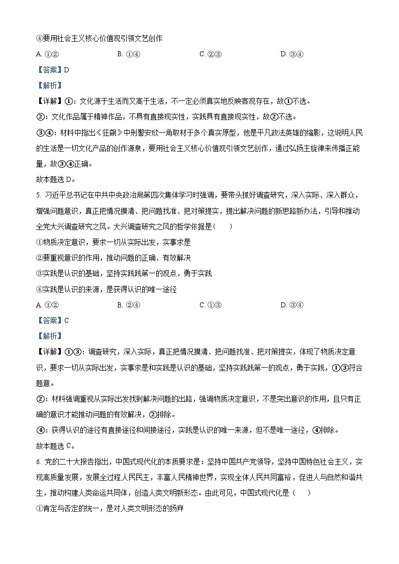 四川省广安友谊中学2022-2023学年高二下学期文科综合训练（三）政治试题（Word版附解析）03