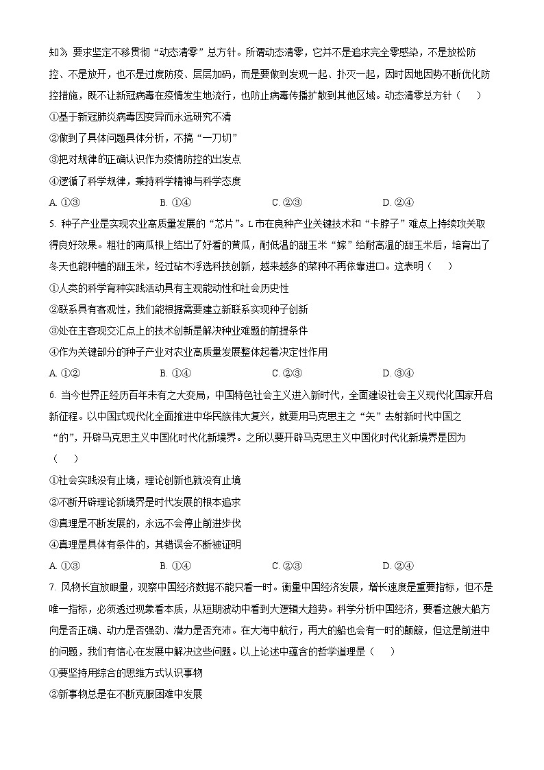 四川省广安友谊中学2022-2023学年高二下学期文科综合训练试题（四）-高中政治 Word版无答案第2页