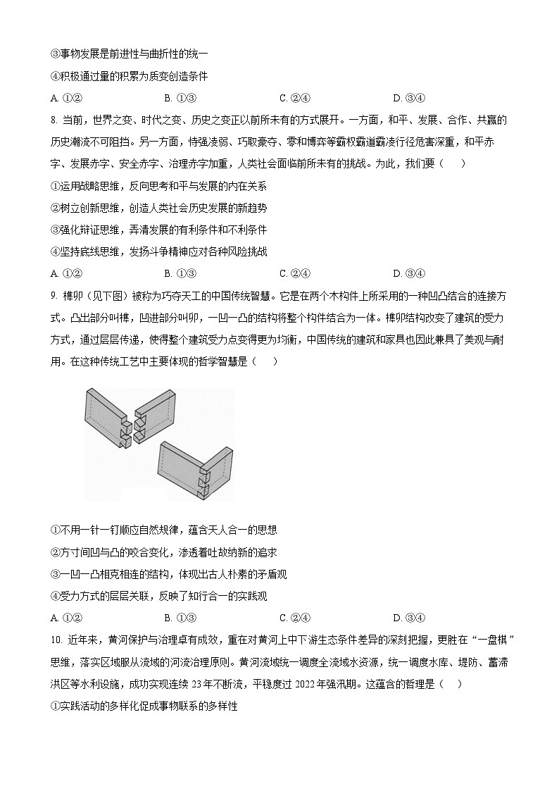 四川省广安友谊中学2022-2023学年高二下学期文科综合训练试题（四）-高中政治 Word版无答案第3页