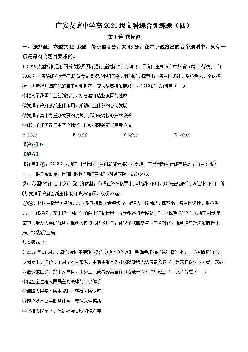 四川省广安友谊中学2022-2023学年高二下学期文科综合训练试题（四）-高中政治 Word版含解析第1页