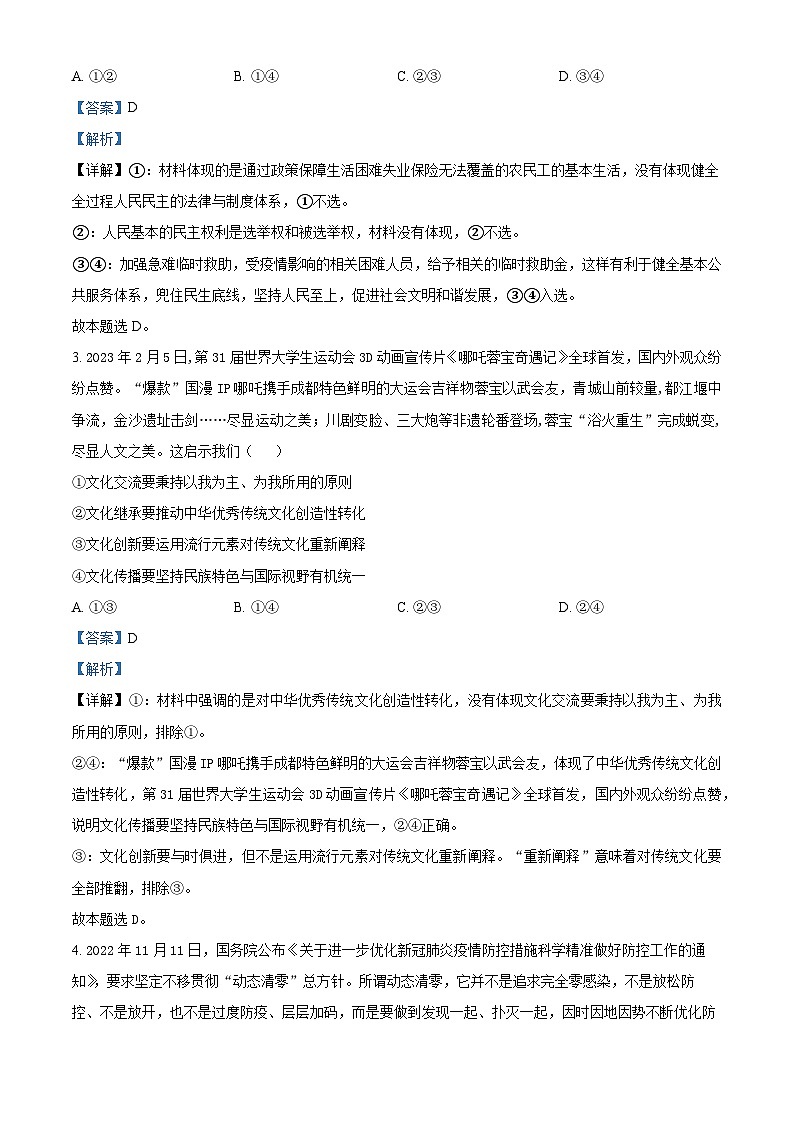 四川省广安友谊中学2022-2023学年高二下学期文科综合训练试题（四）-高中政治 Word版含解析第2页