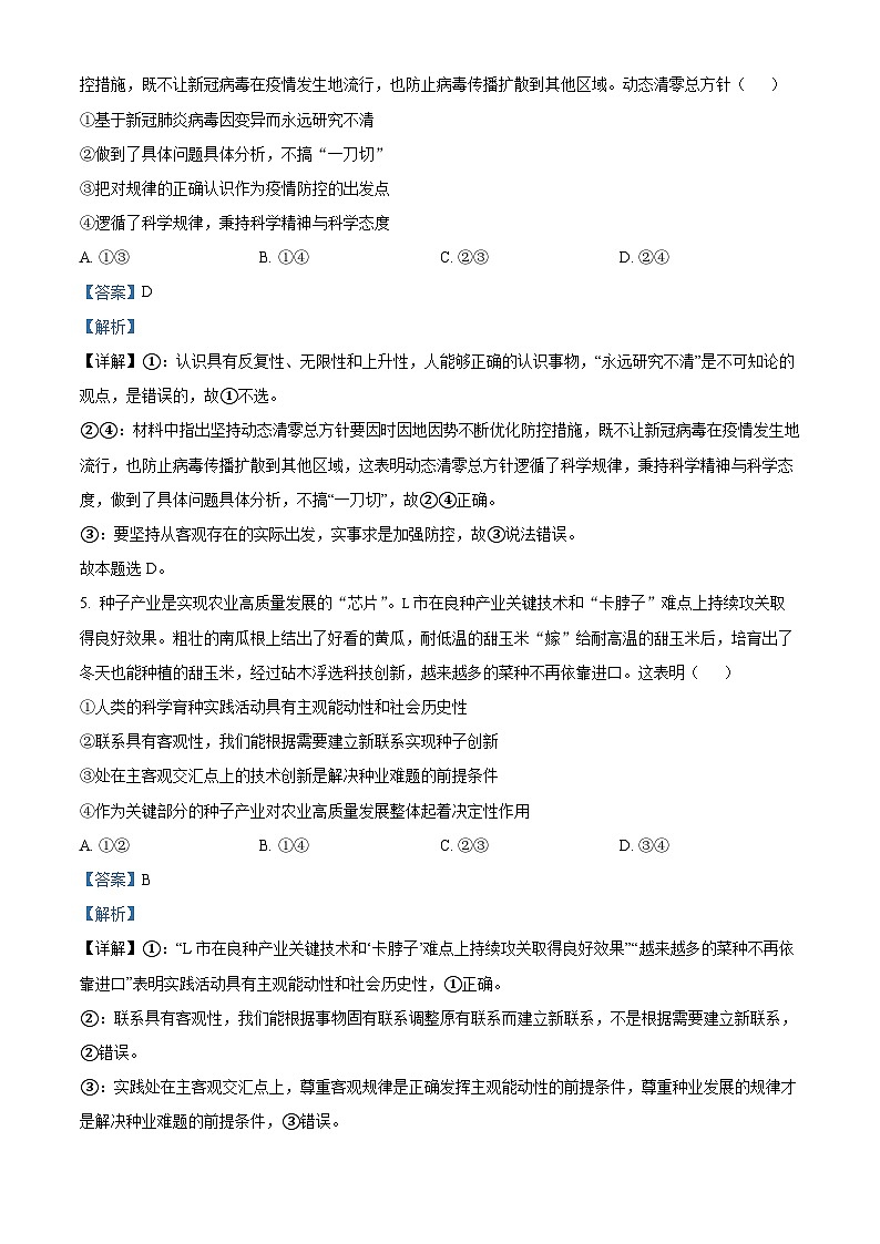四川省广安友谊中学2022-2023学年高二下学期文科综合训练试题（四）-高中政治 Word版含解析第3页