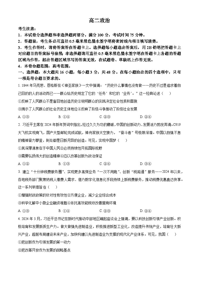 2024江西省多校联考高二下学期6月摸底考试政治含解析第1页