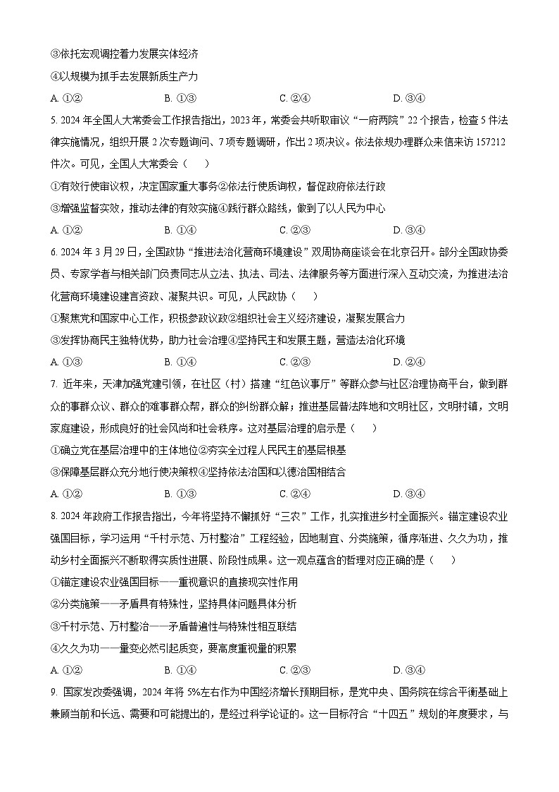 2024江西省多校联考高二下学期6月摸底考试政治含解析第2页