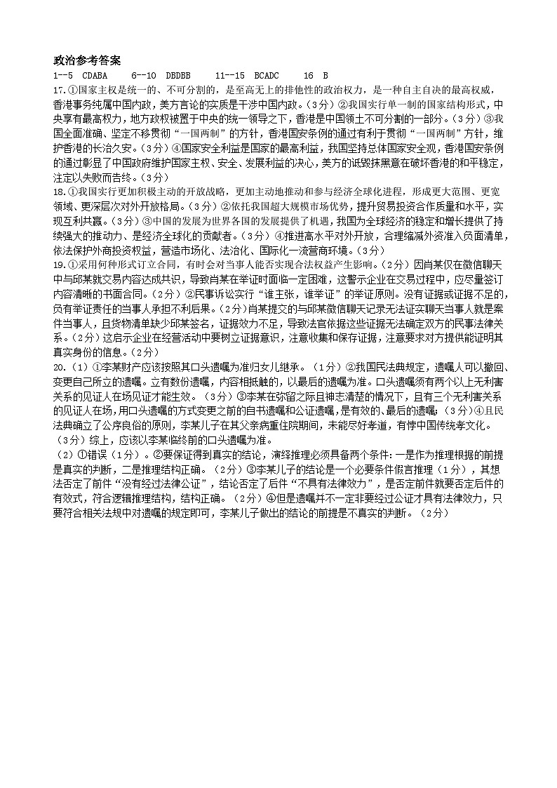 2024绵阳南山中学高二下学期期末热身政治试题含答案01