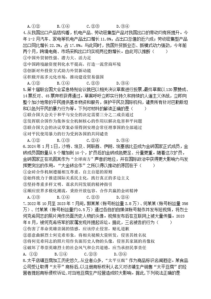 2024绵阳南山中学高二下学期期末热身政治试题含答案02