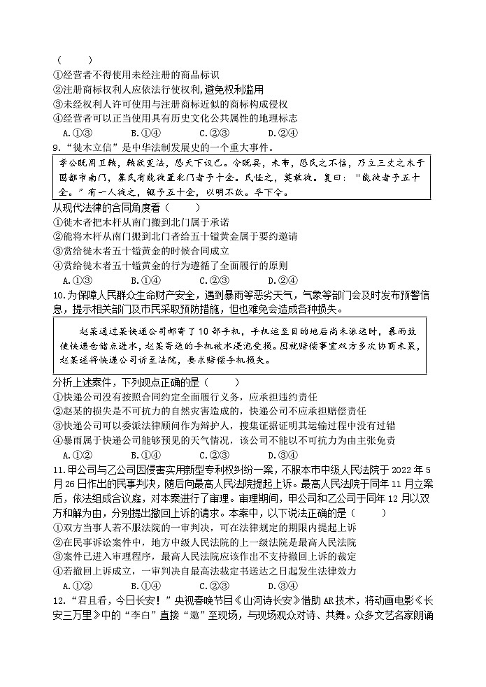 2024绵阳南山中学高二下学期期末热身政治试题含答案03