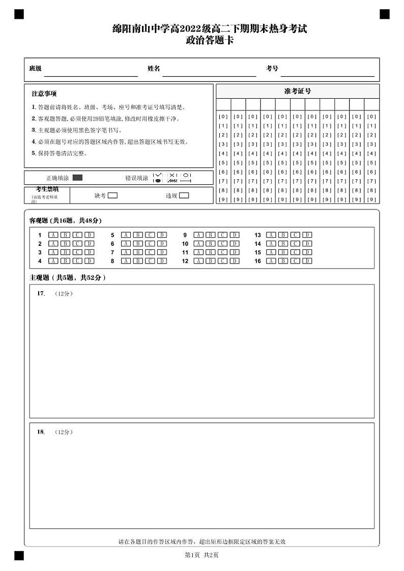 2024绵阳南山中学高二下学期期末热身政治试题含答案01