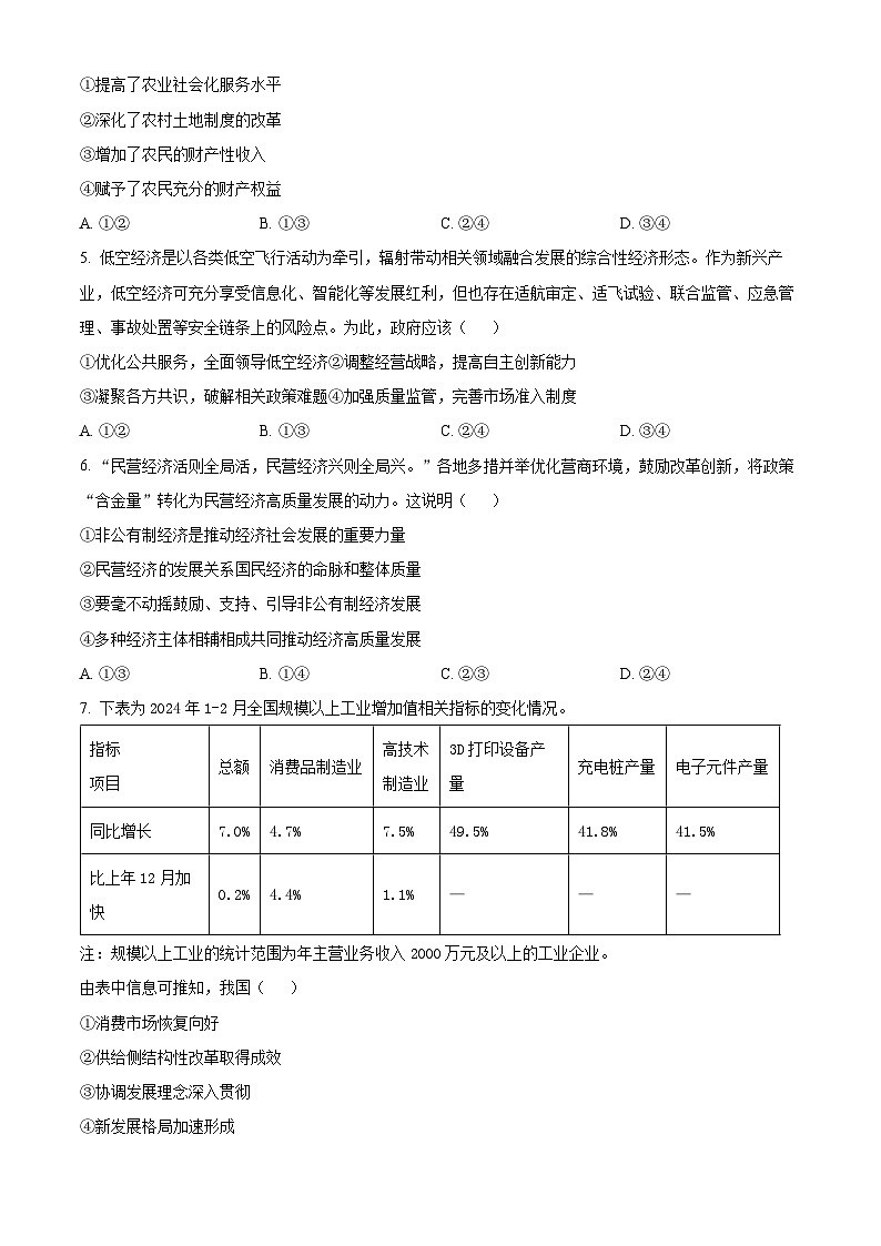 2024衢州高二下学期6月期末政治试题含解析02