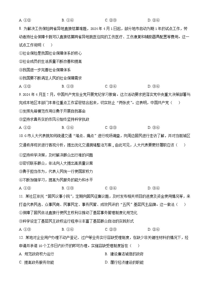 2024衢州高二下学期6月期末政治试题含解析03