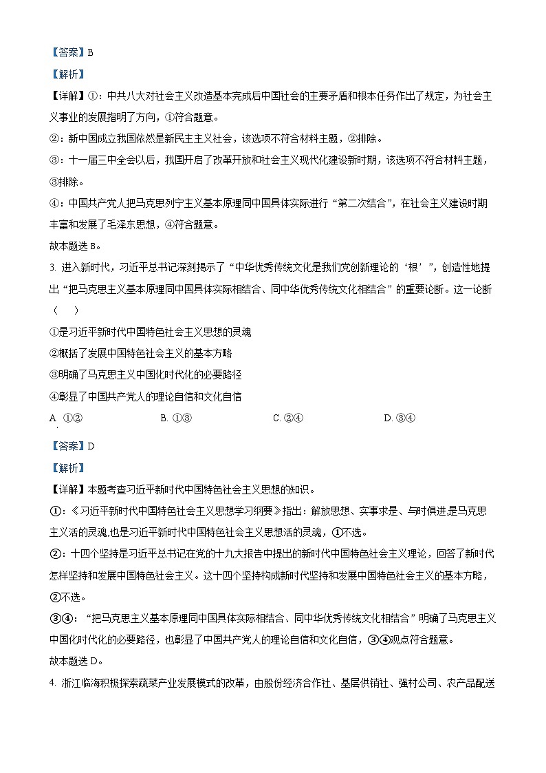 2024衢州高二下学期6月期末政治试题含解析02