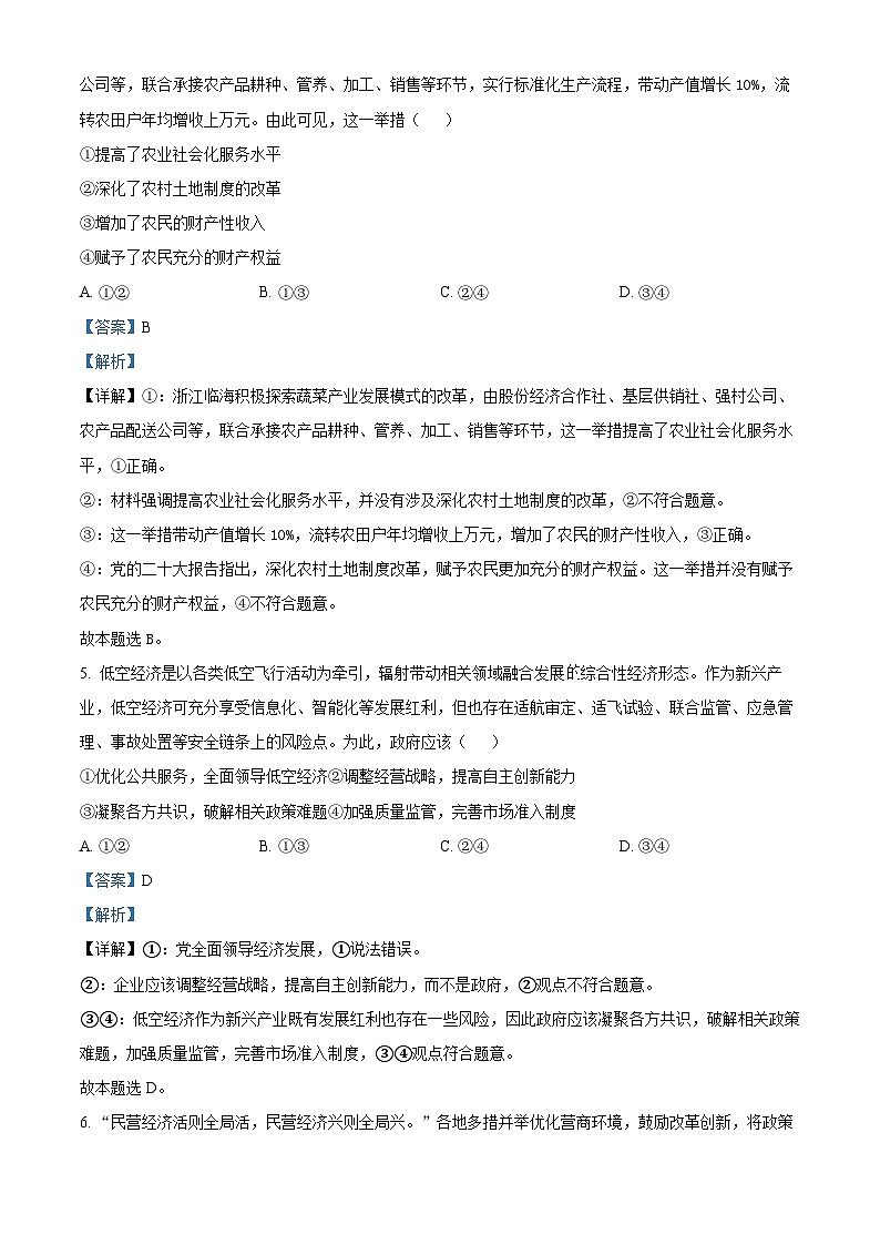 2024衢州高二下学期6月期末政治试题含解析03