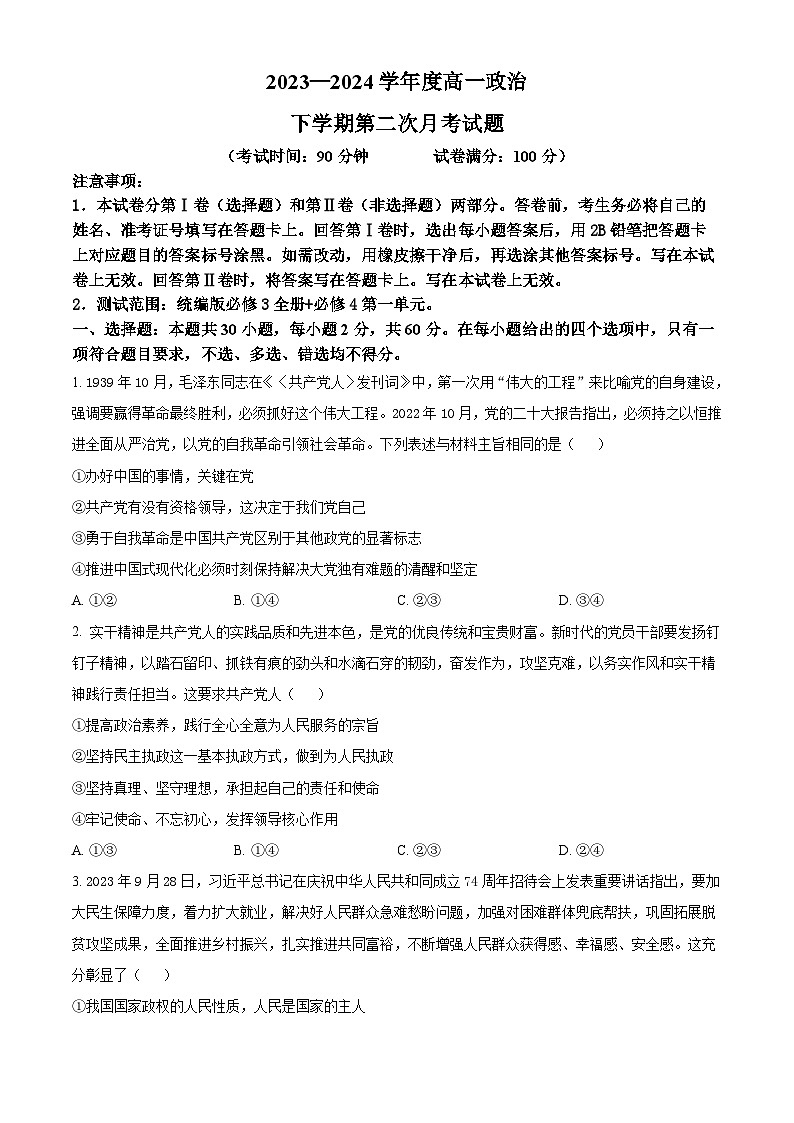 2024潍坊部分学校高一下学期期末模拟试题政治含解析01