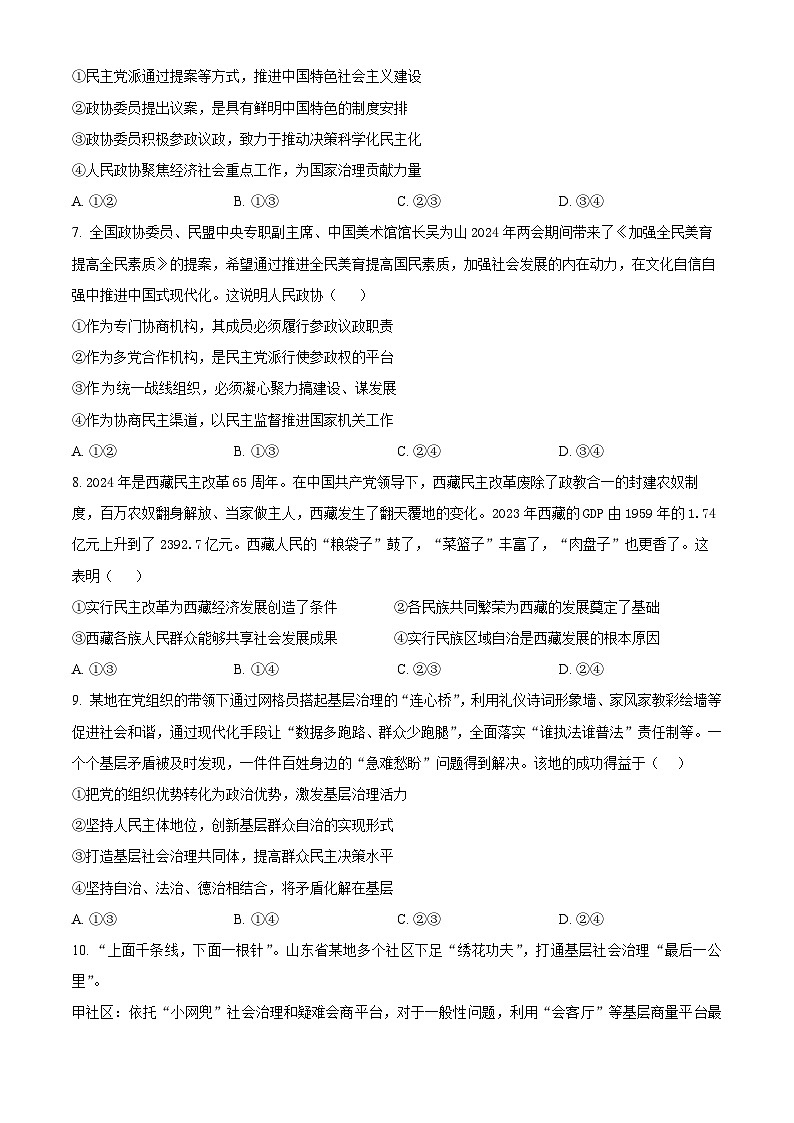 2024潍坊部分学校高一下学期期末模拟试题政治含解析03