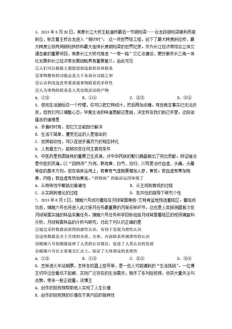 2024南京江宁区高一下学期期末考试政治含答案02