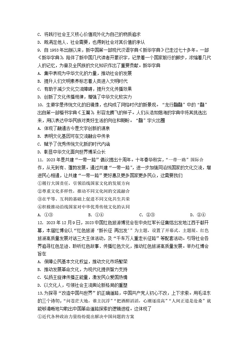 2024南京江宁区高一下学期期末考试政治含答案03