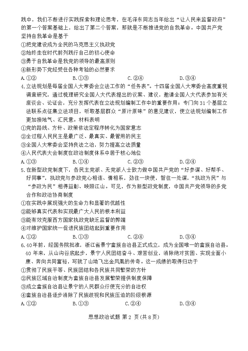 河南省南阳市六校2023-2024学年高一下学期期末联考政治试题第2页