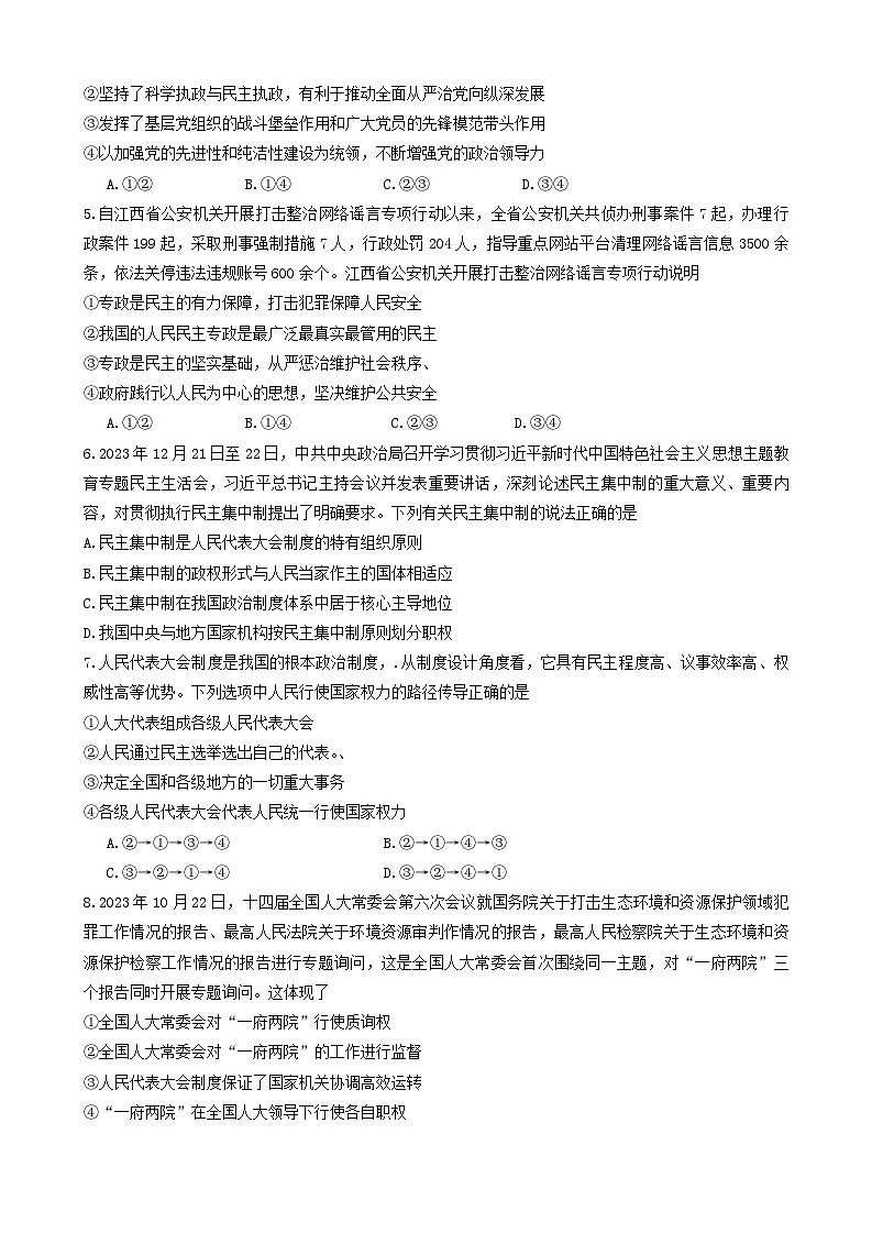 江西省景德镇市2023-2024学年高一下学期期末质量检测政治试题第2页