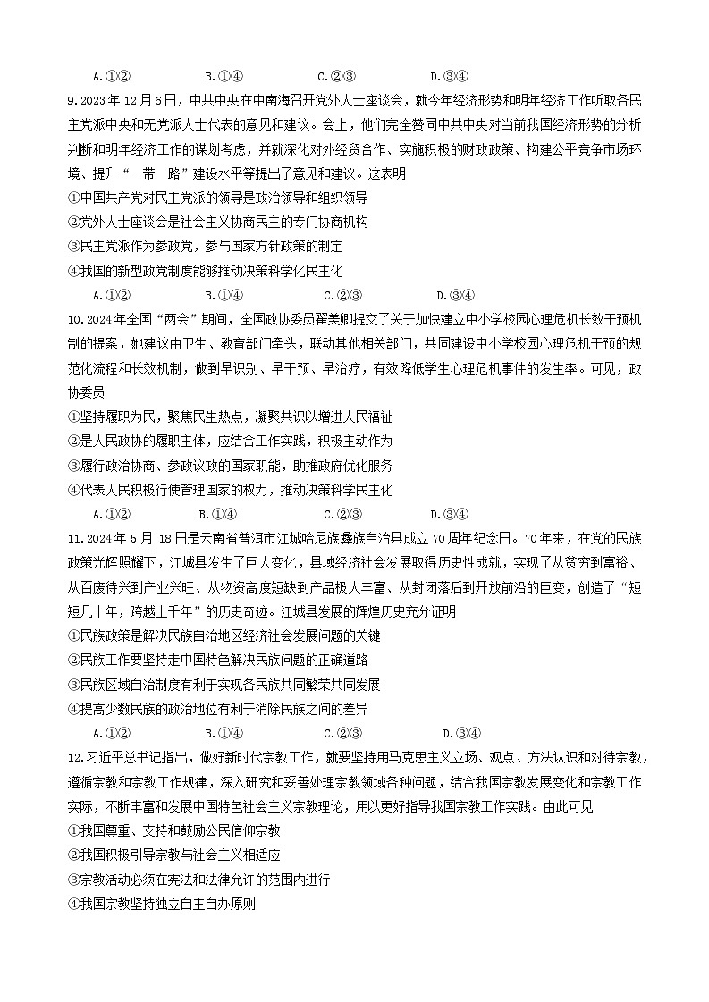 江西省景德镇市2023-2024学年高一下学期期末质量检测政治试题第3页